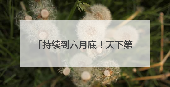 持续到六月底！天下第一泉民俗文化月启幕
